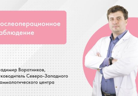 Послеоперационное наблюдение